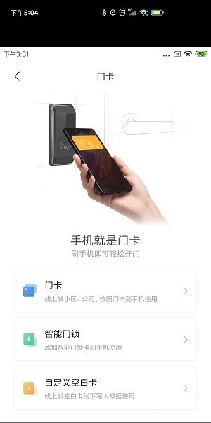 小米智能卡软件