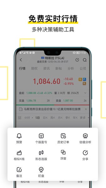 tigertrade老虎证券手机版(老虎国际)