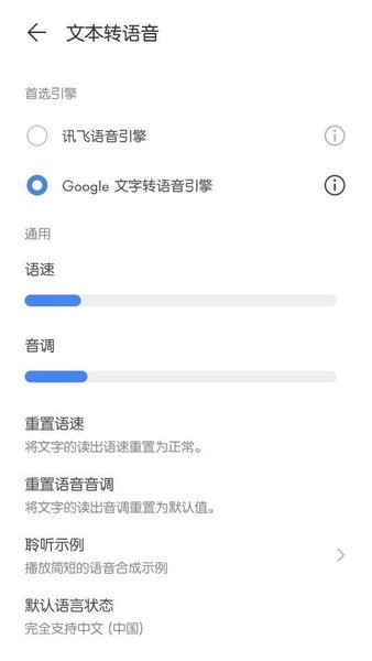 googletts语音引擎