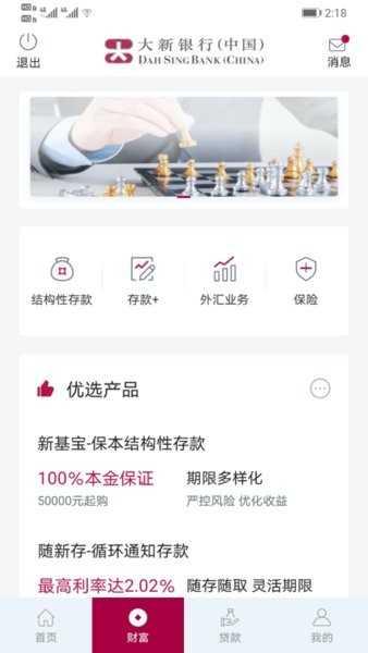 香港大新银行中国app