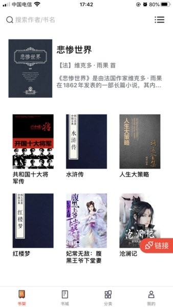 笔趣书阁红色版