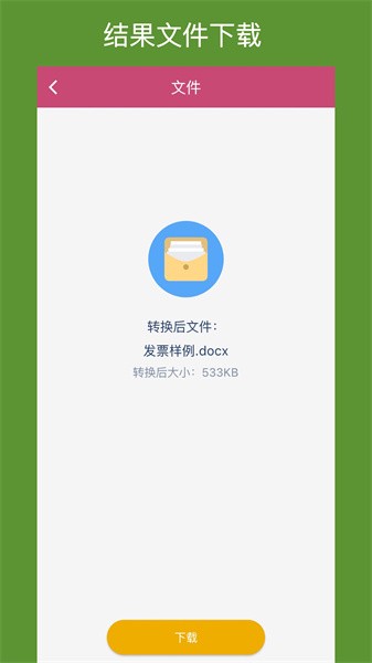 OFD转换助手最新版