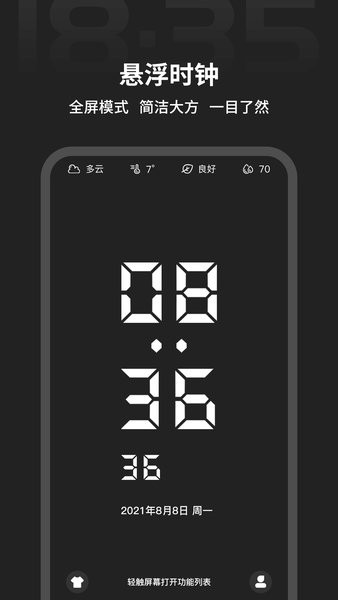 桌面全屏时钟