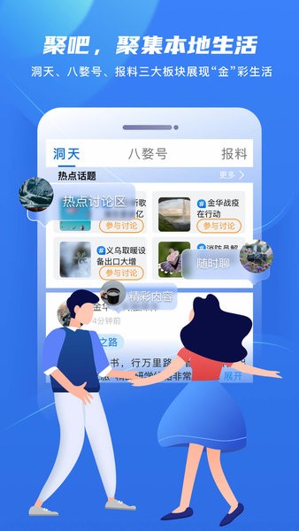 金彩云客户端(原无限金华)