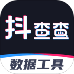 抖查查数据分析平台