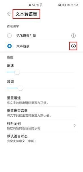 大声朗读tts引擎app