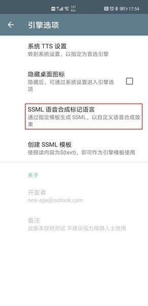大声朗读tts引擎app
