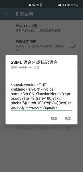 大声朗读tts引擎app