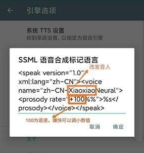 大声朗读tts引擎app