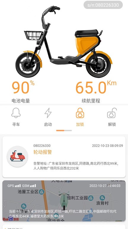 智能电动车管家