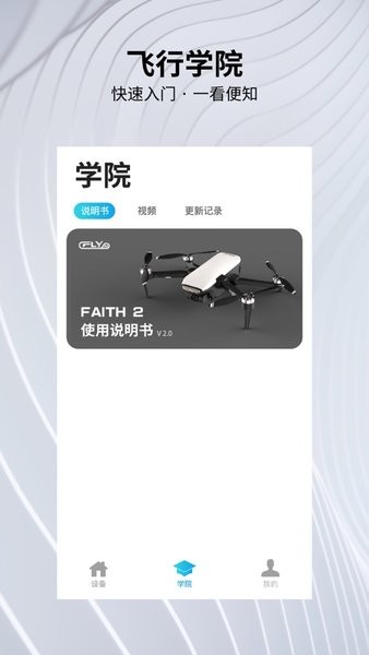 畅天游cfly2无人机app