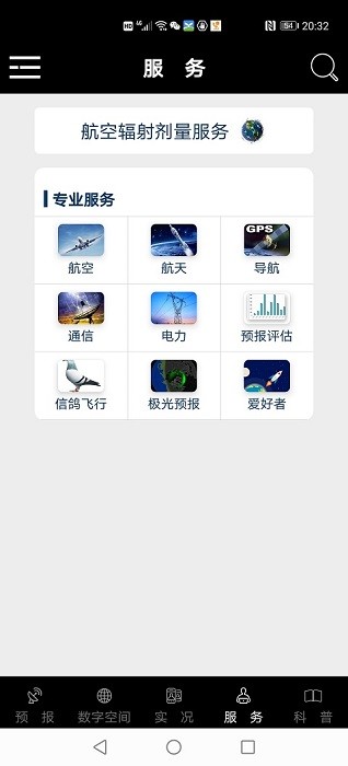 空间天气预报软件