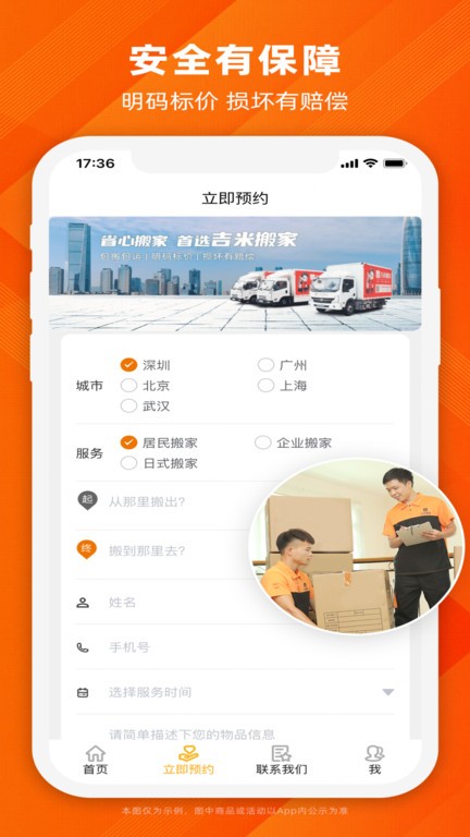 吉米搬家客户端