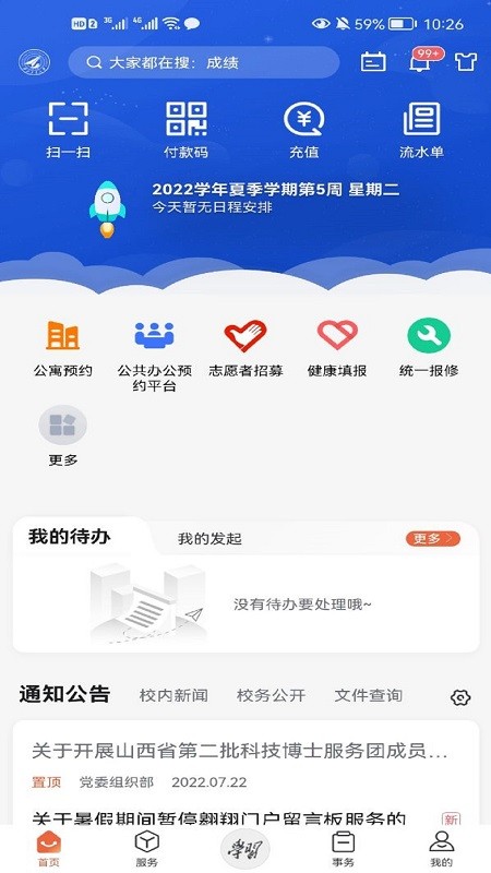 西北工业大学翱翔门户