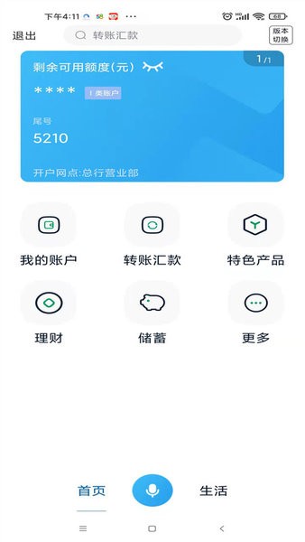 海南银行手机银行
