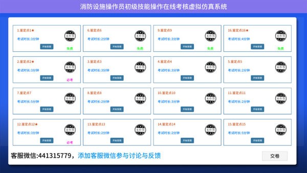 中教安达消防实操仿真软件(教安VR模拟软件)