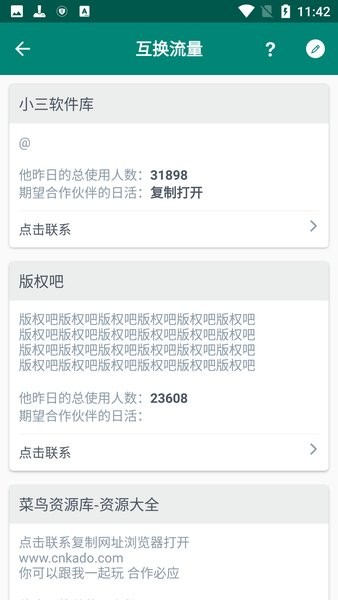 云注入app最新版