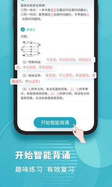 初中地理考霸软件