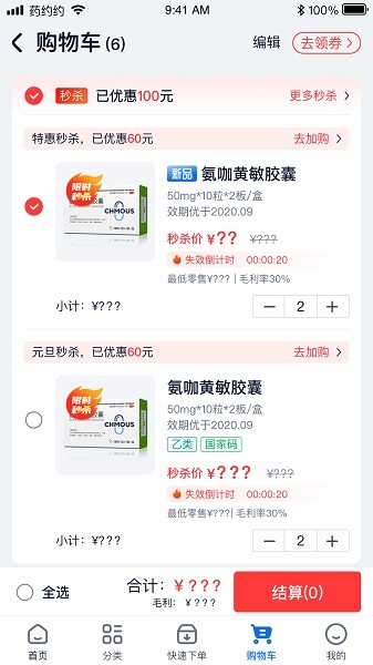 药约约软件