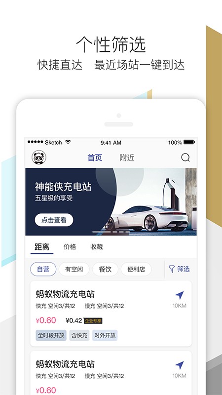 神能侠充电战软件