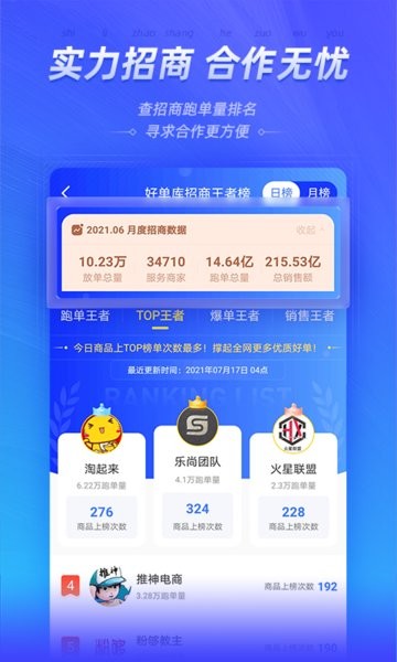 好单库官方手机版app