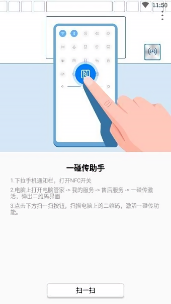 华为一碰传手机助手(Huawei Share OneHop)