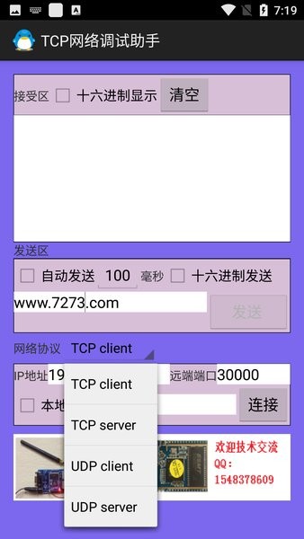 TCP网络调试助手软件