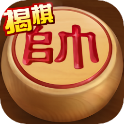 途游中国象棋正版