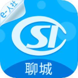 聊城社保认证人脸app官方版(聊城