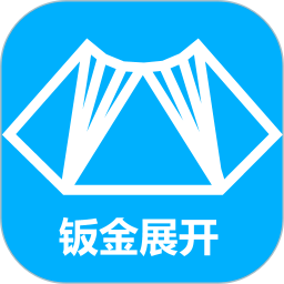 钣金展开计算器app软件