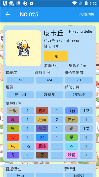 宝可梦图鉴大全官方