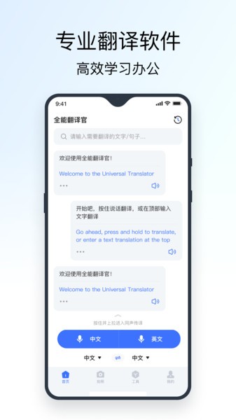 全能翻译官安卓版