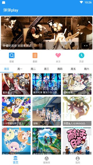 弹弹play手机概念版