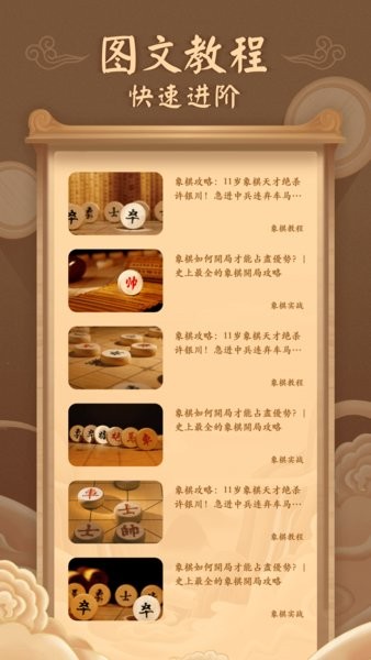 新中国象棋官方版免费