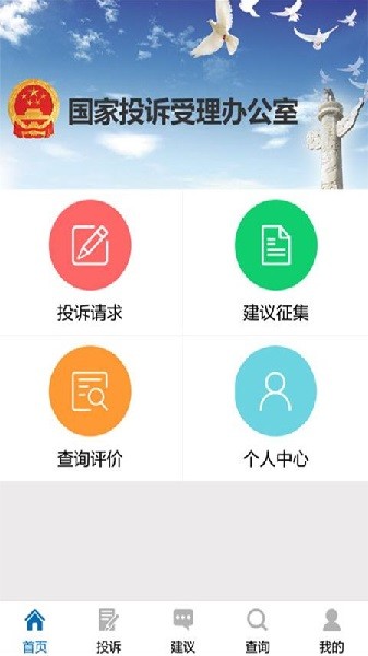 手机信访国家信访局app