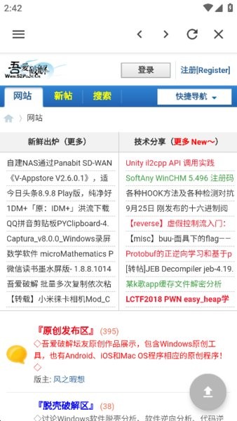 吾爱破解论坛手机版