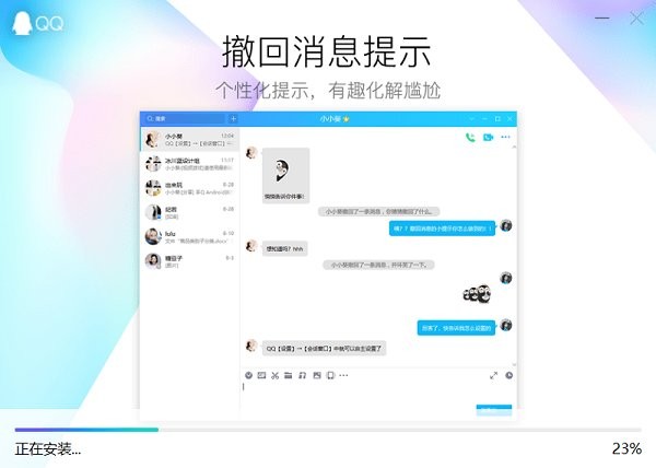 QQ电脑版