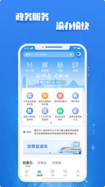 重庆政务服务网上办事大厅(重庆市政府)