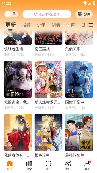 漫画园最新版本(改名美漫园)