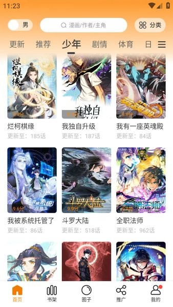 漫画园最新版本(改名美漫园)