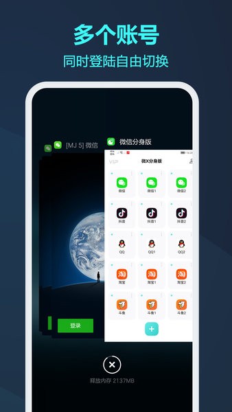 苹果手机微信分身免费版ios