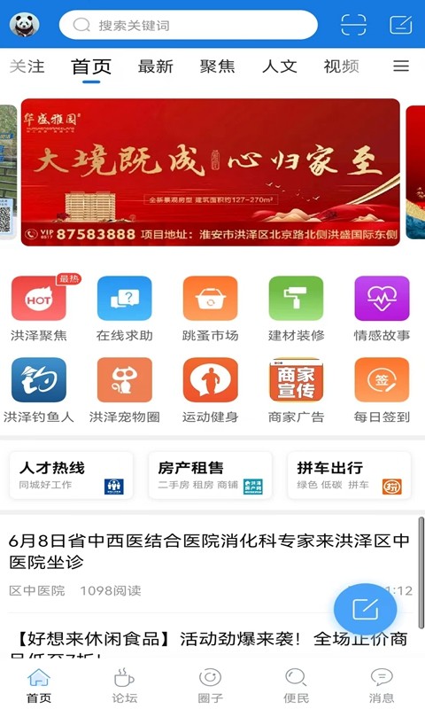 洪泽论坛2025最新版