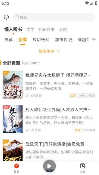 听书吧有声小说网app