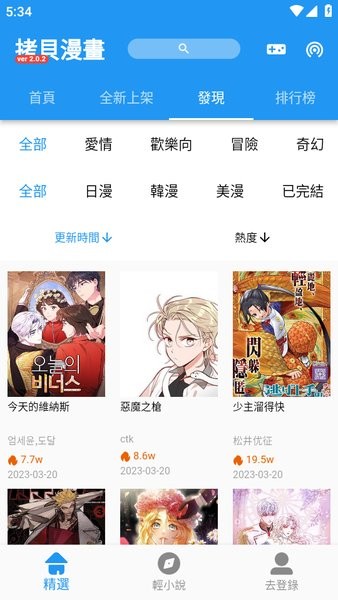 2025拷贝漫画app官方版
