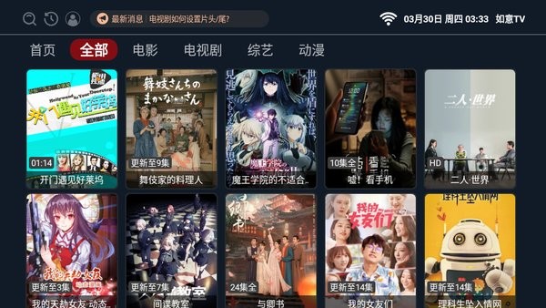 如意tv软件官方