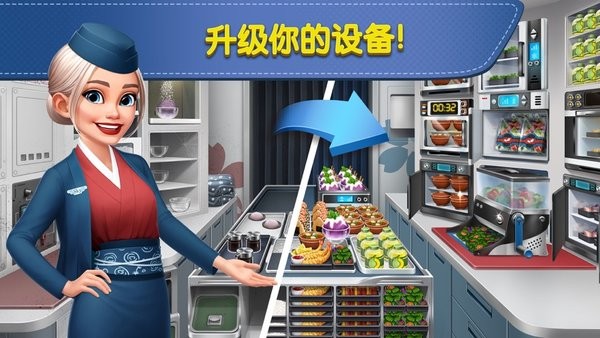 2025飞机大厨最新版(airplane chefs)