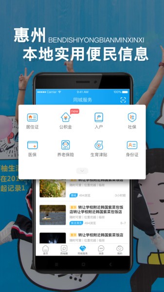 西子湖畔惠州生活门户