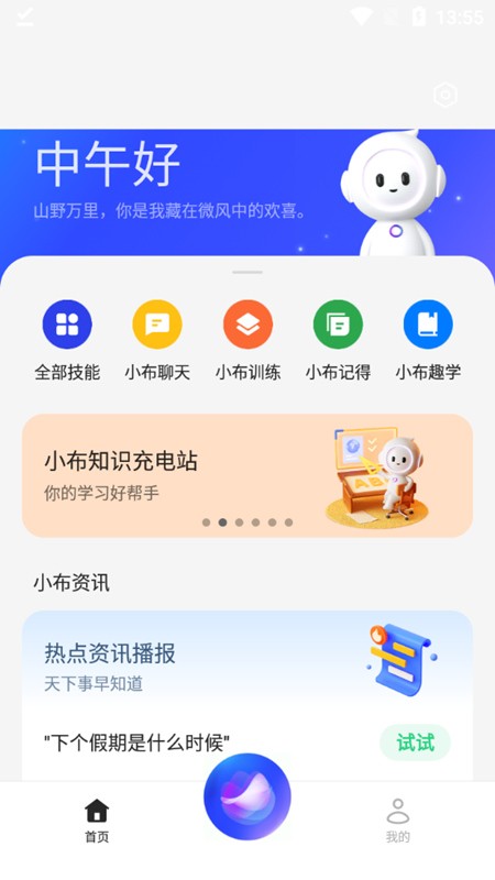 2025小布助手最新版本