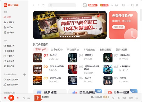 喜马拉雅听书pc客户端