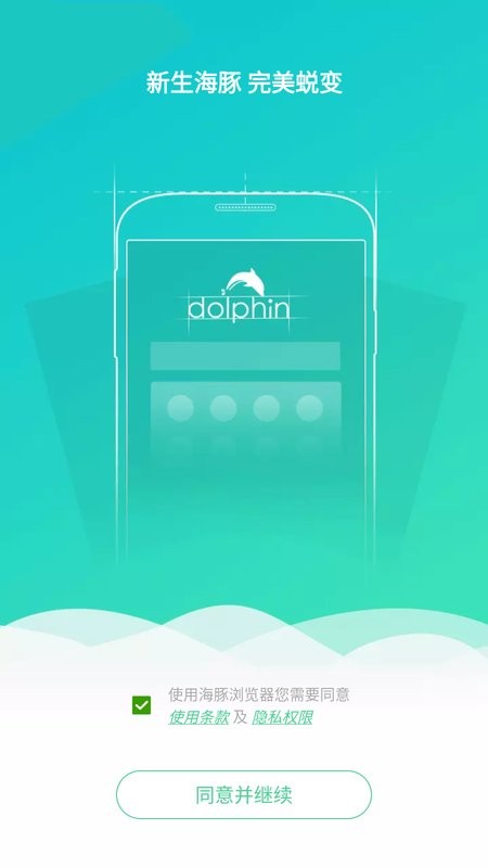 海豚浏览器(Dolphin Browser)